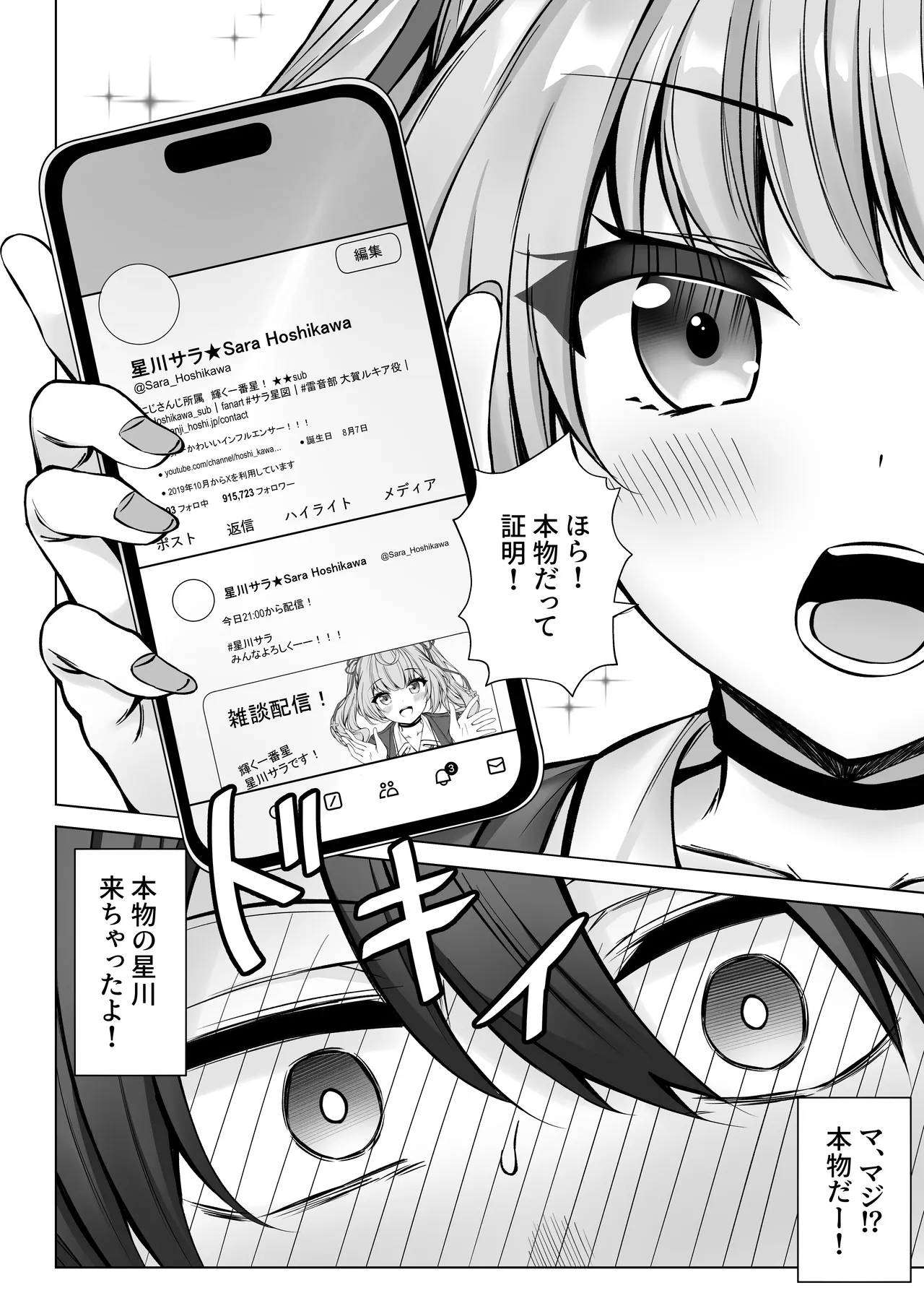デリヘル呼んだら星川が来た！ - page7