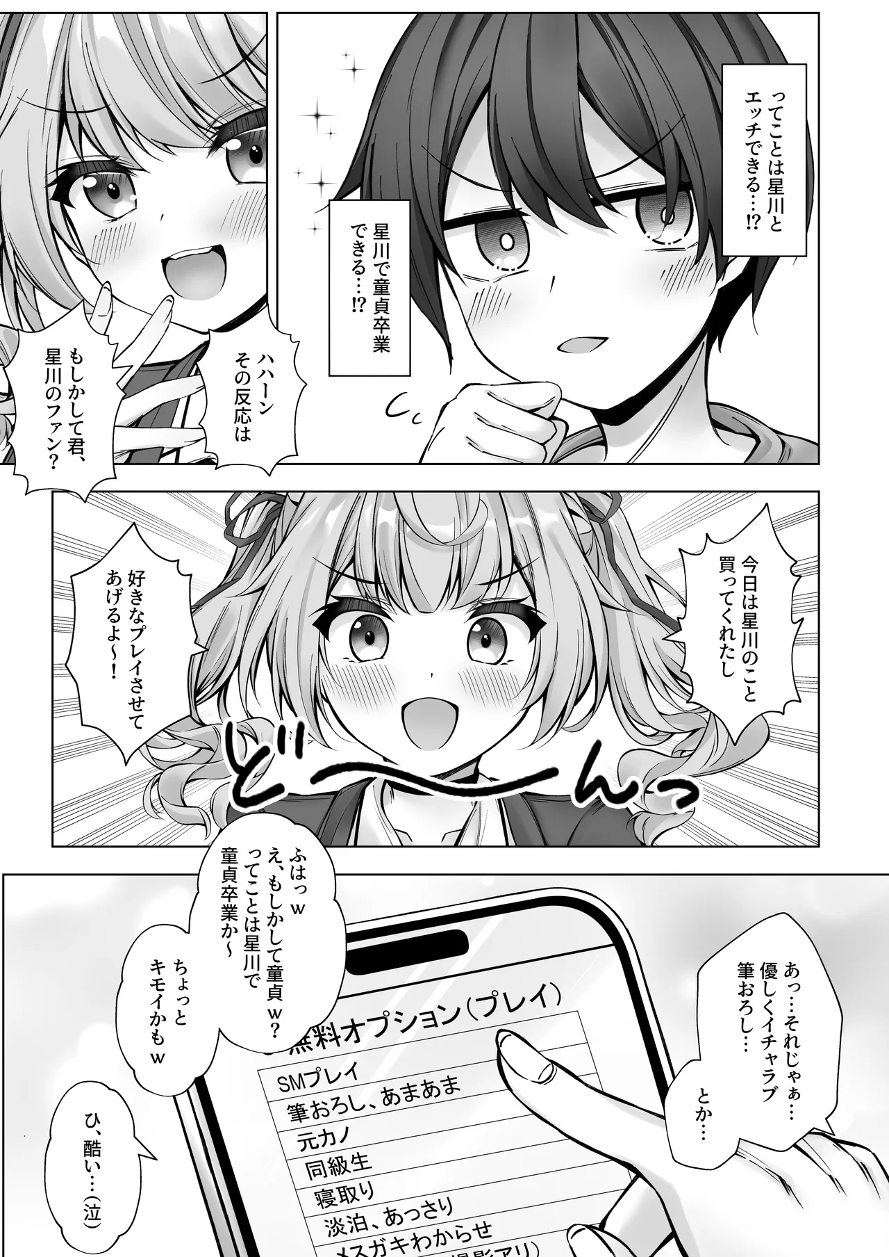 デリヘル呼んだら星川が来た！ - page8