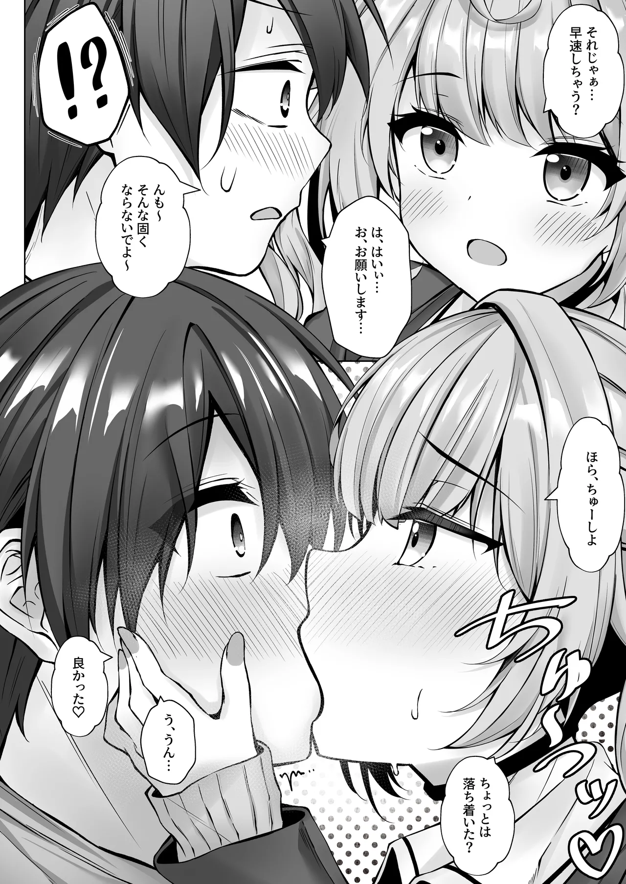 デリヘル呼んだら星川が来た！ - page9