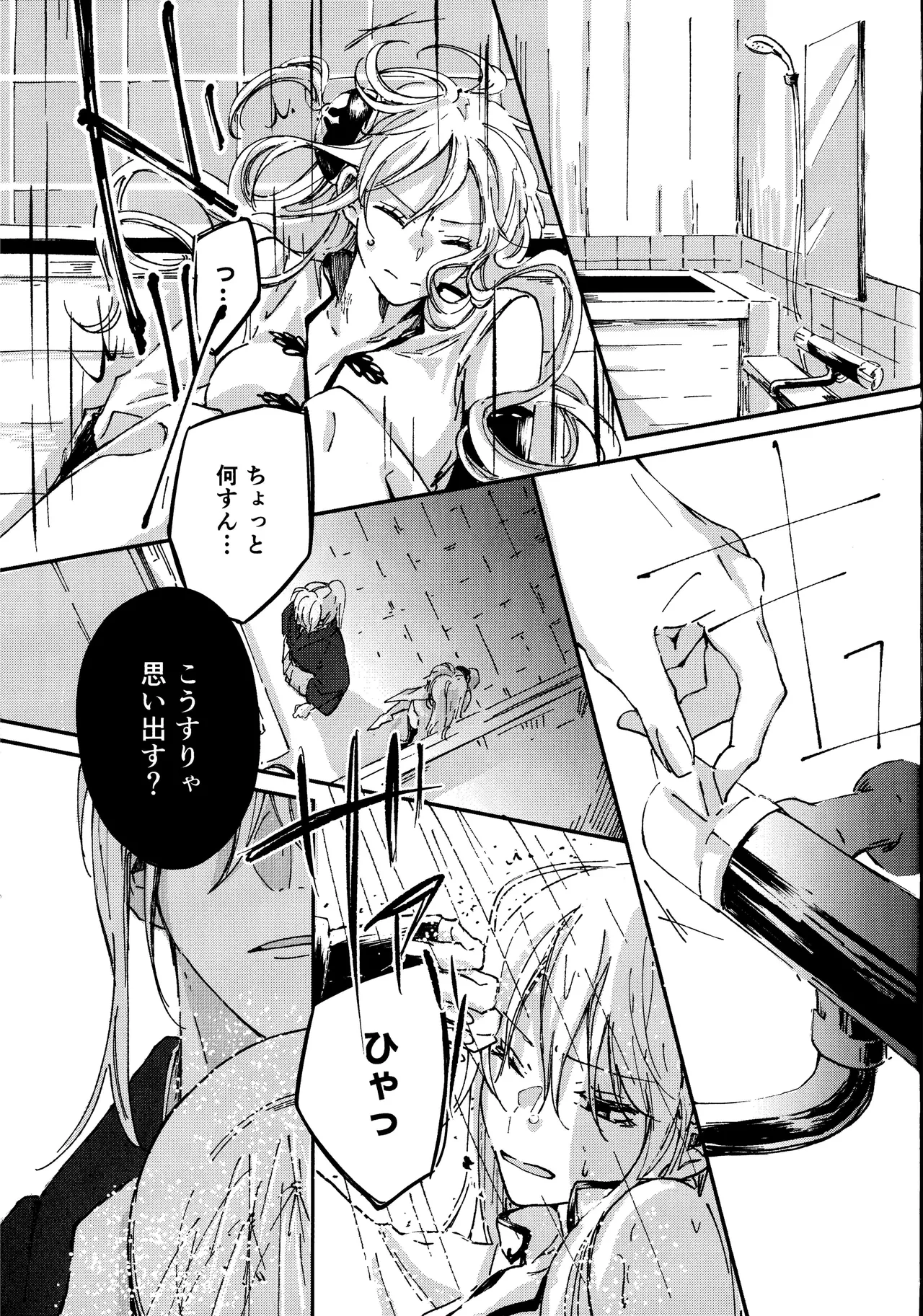 Dissolve In The Rain - page12