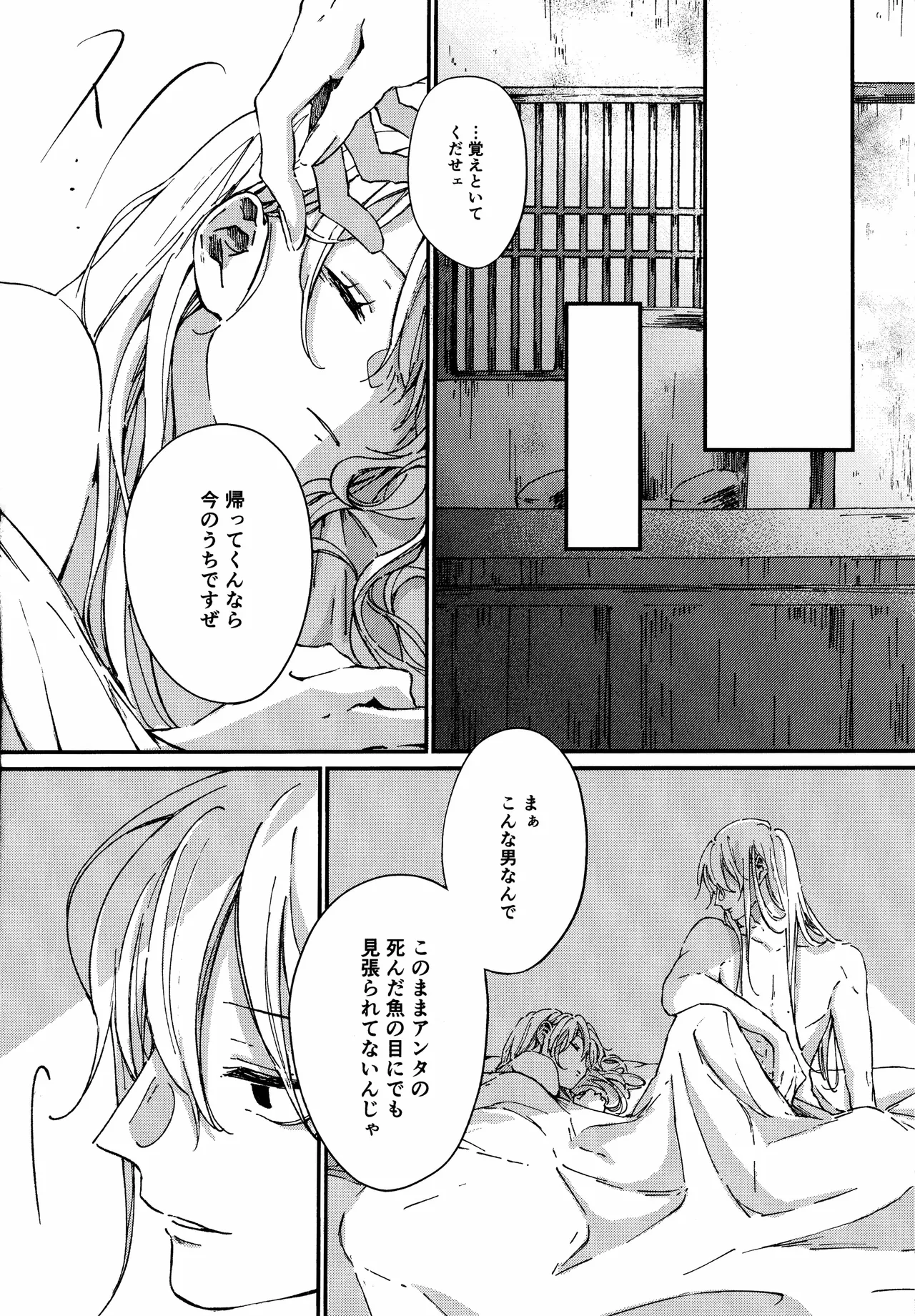 Dissolve In The Rain - page21