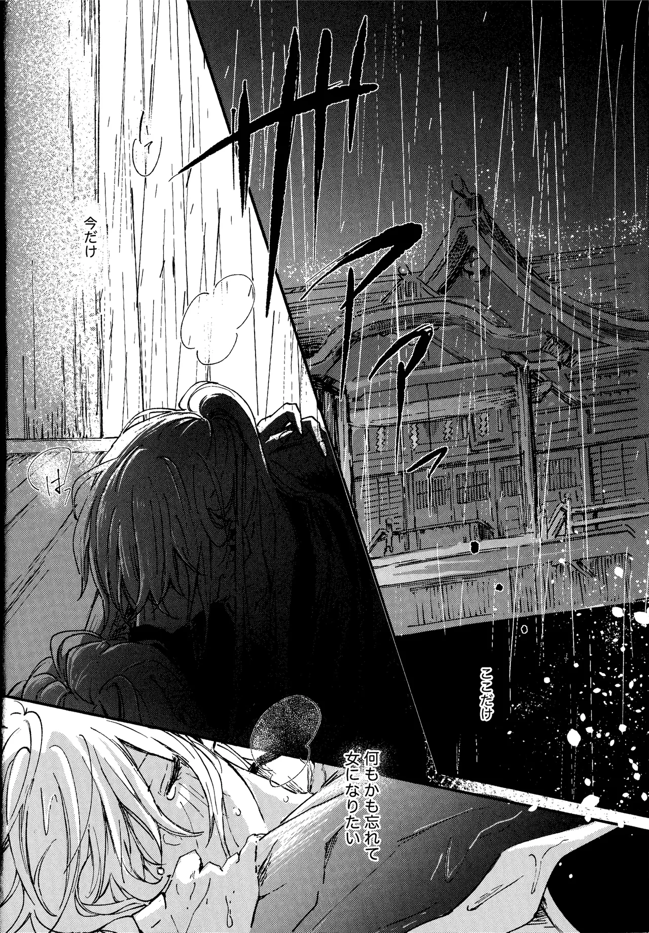 Dissolve In The Rain - page3