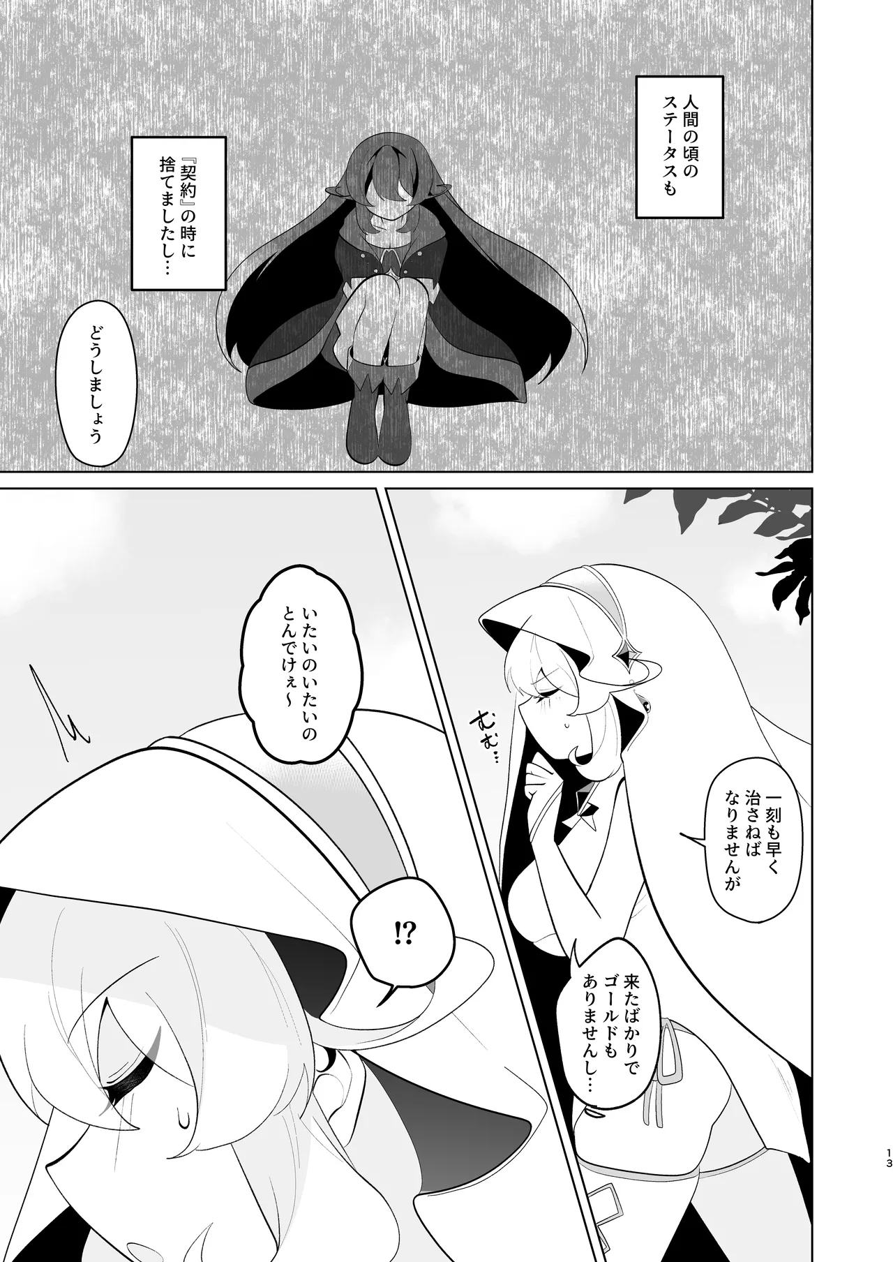 天界を降りた日 - page12