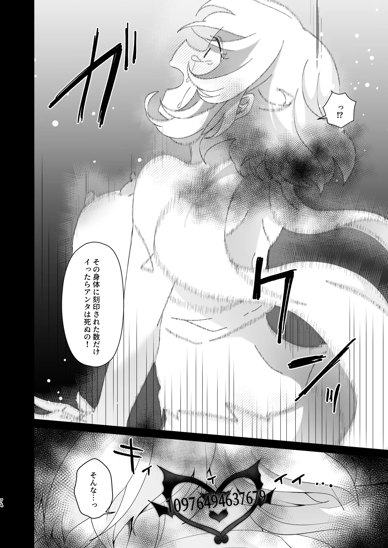 天界を降りた日 - page73
