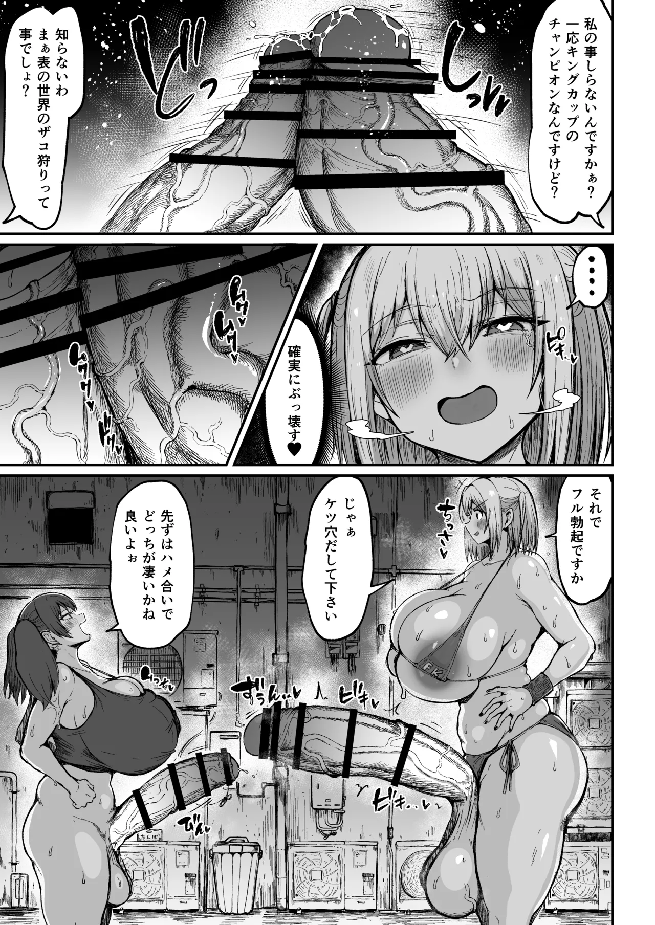 フタナリチャンピオン狩出薫ガ負ケルハズガナイ - page13