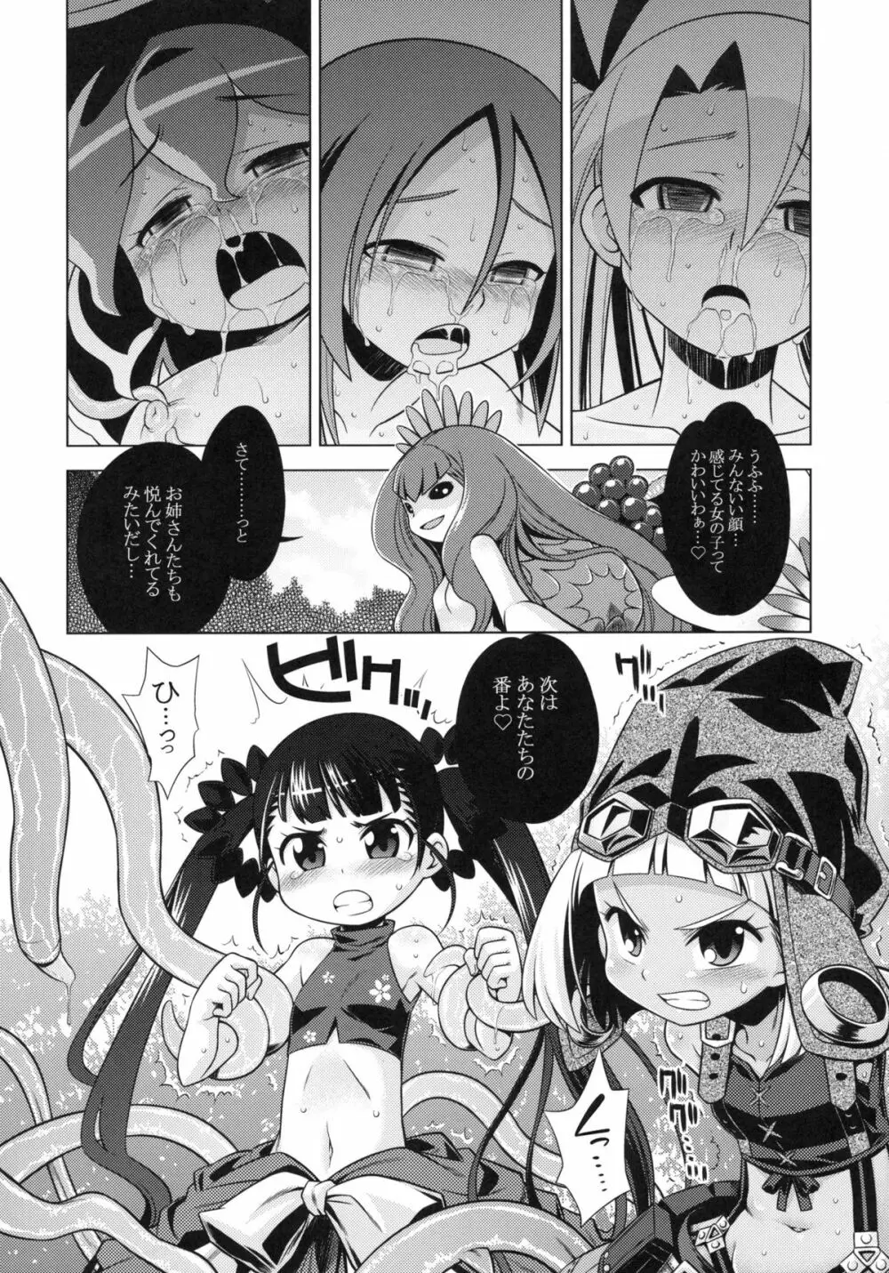 世界樹のあのね13 - page11