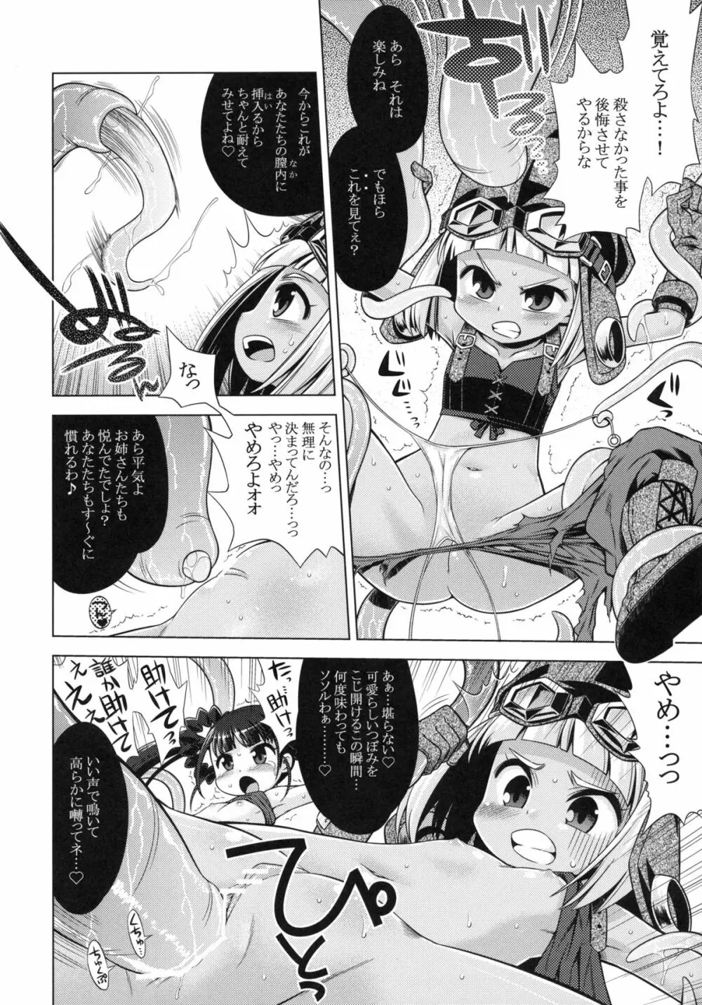世界樹のあのね13 - page13