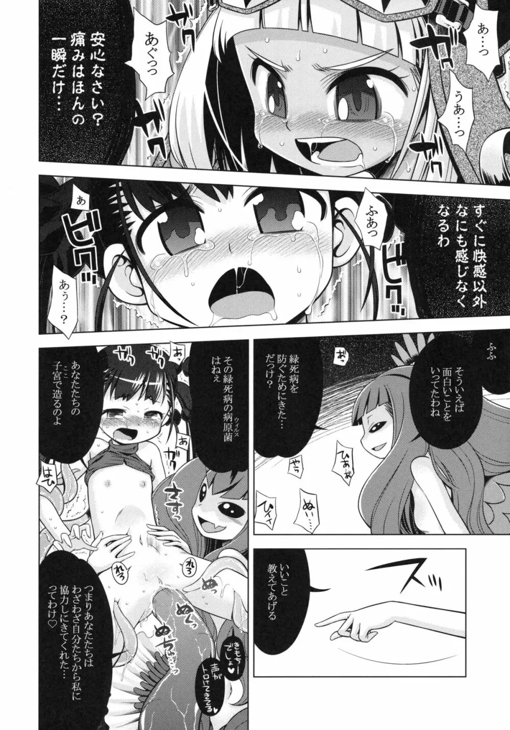 世界樹のあのね13 - page15