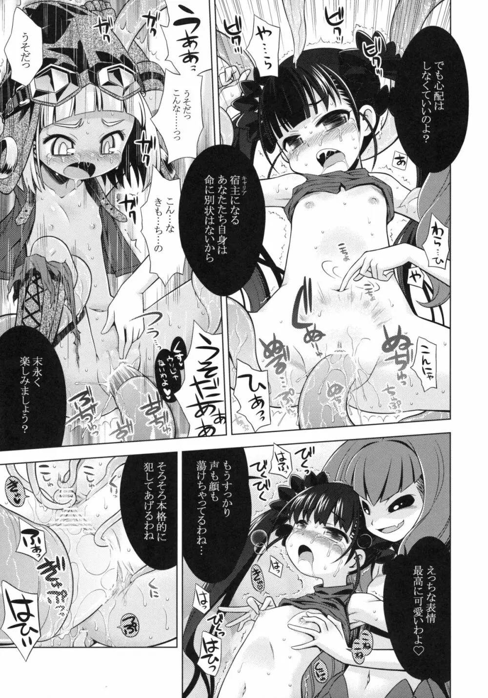 世界樹のあのね13 - page16