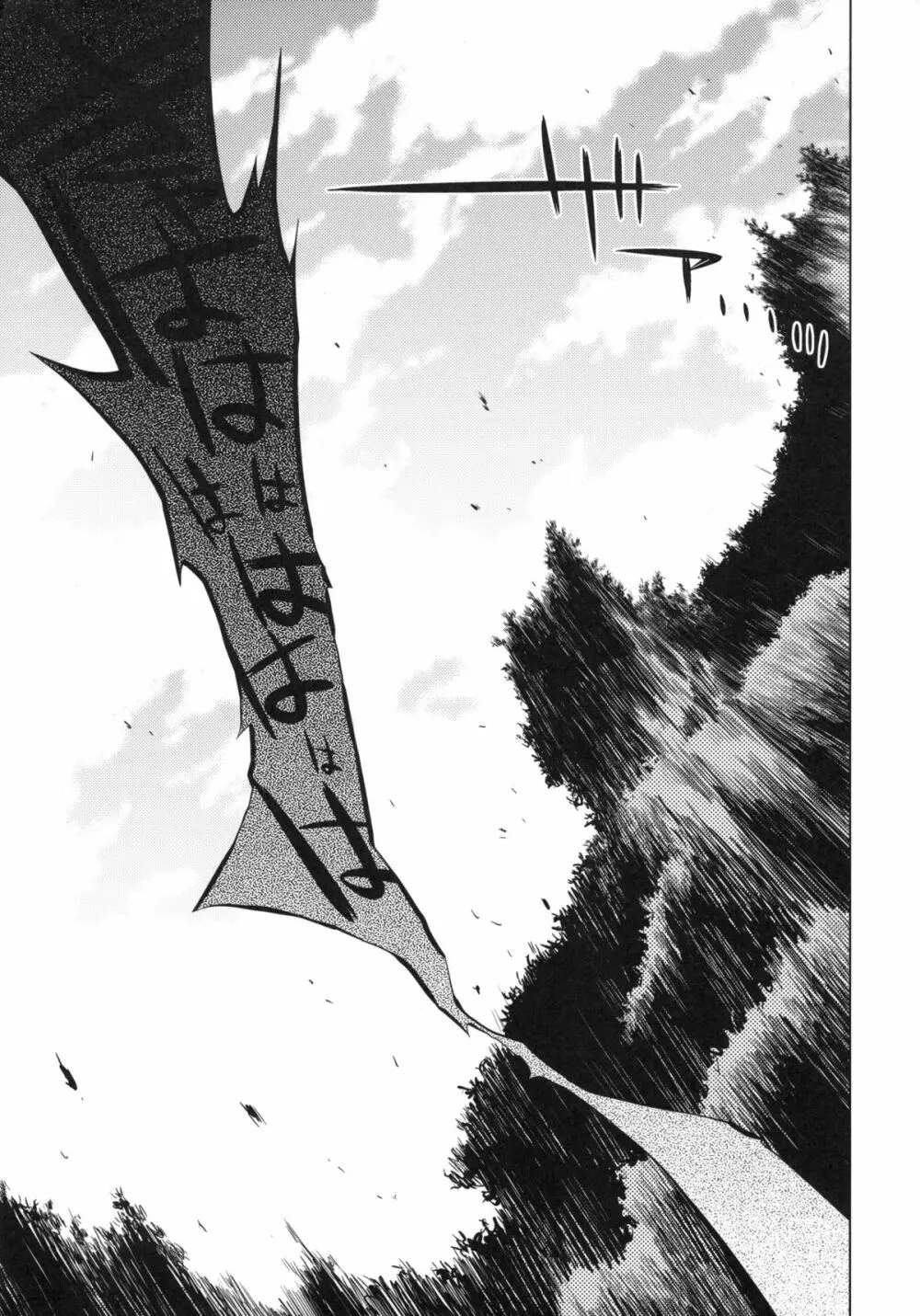 世界樹のあのね13 - page18