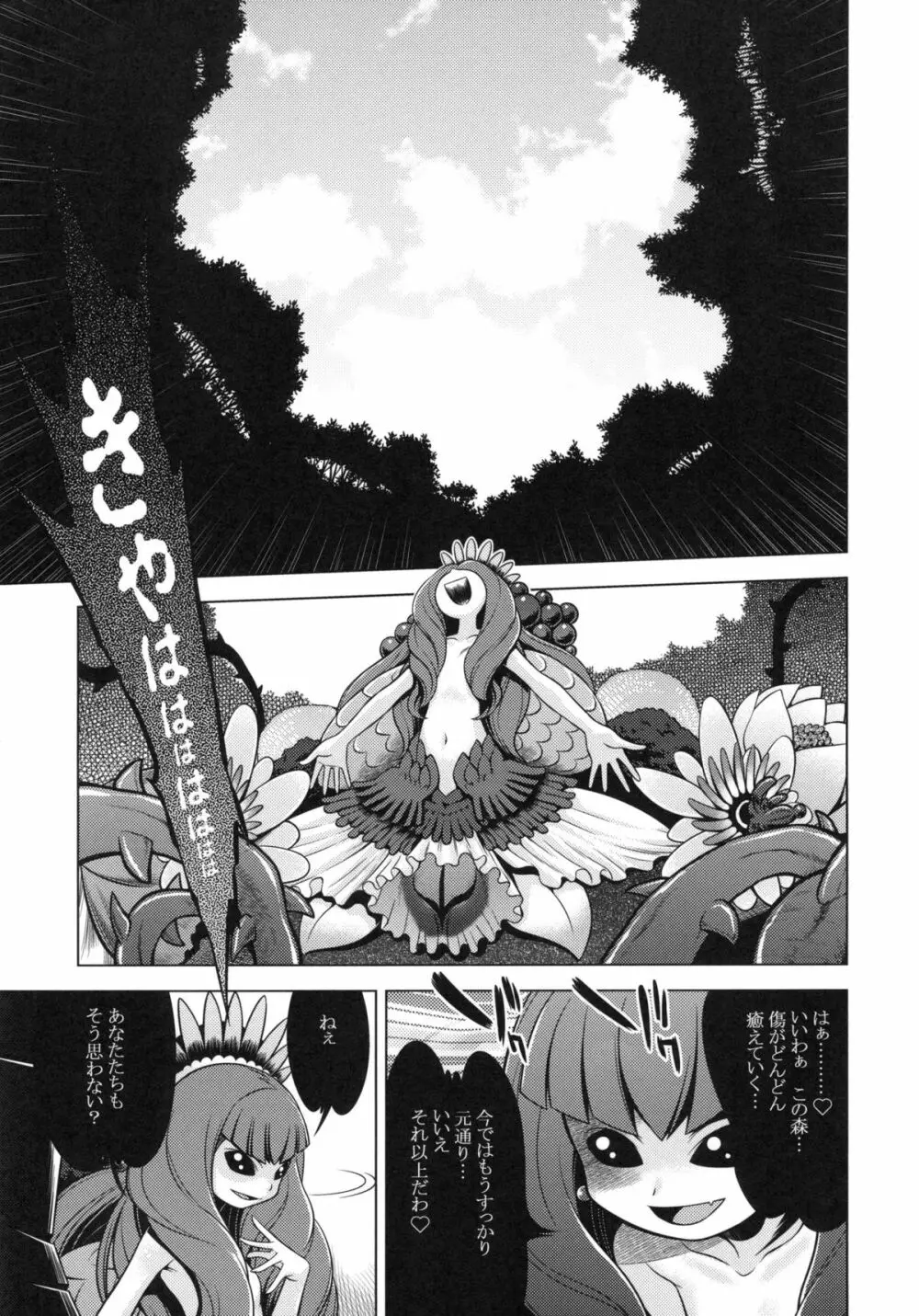 世界樹のあのね13 - page2