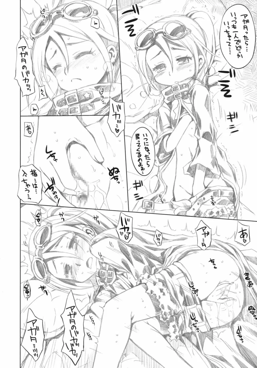 世界樹のあのね13 - page23