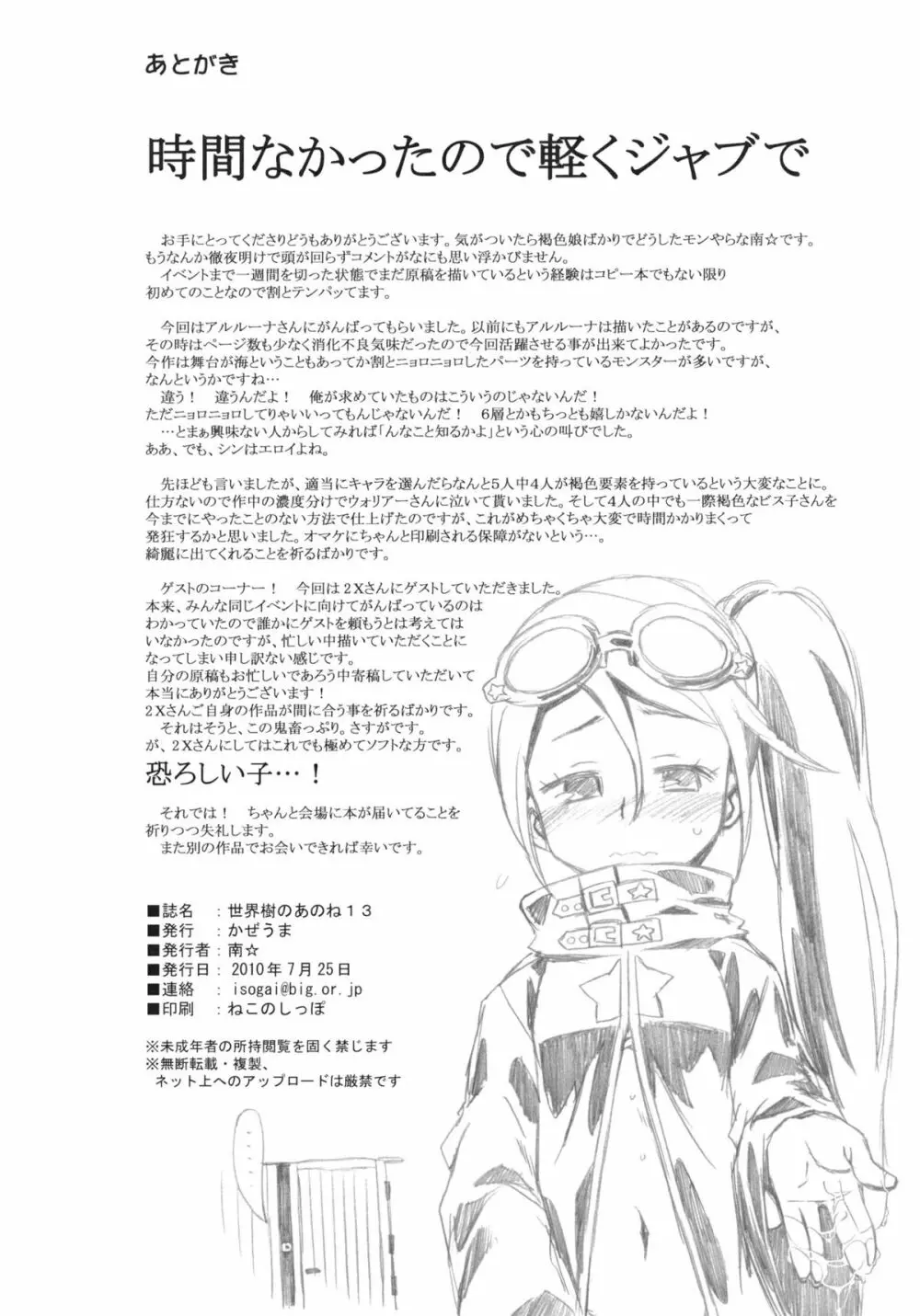 世界樹のあのね13 - page25