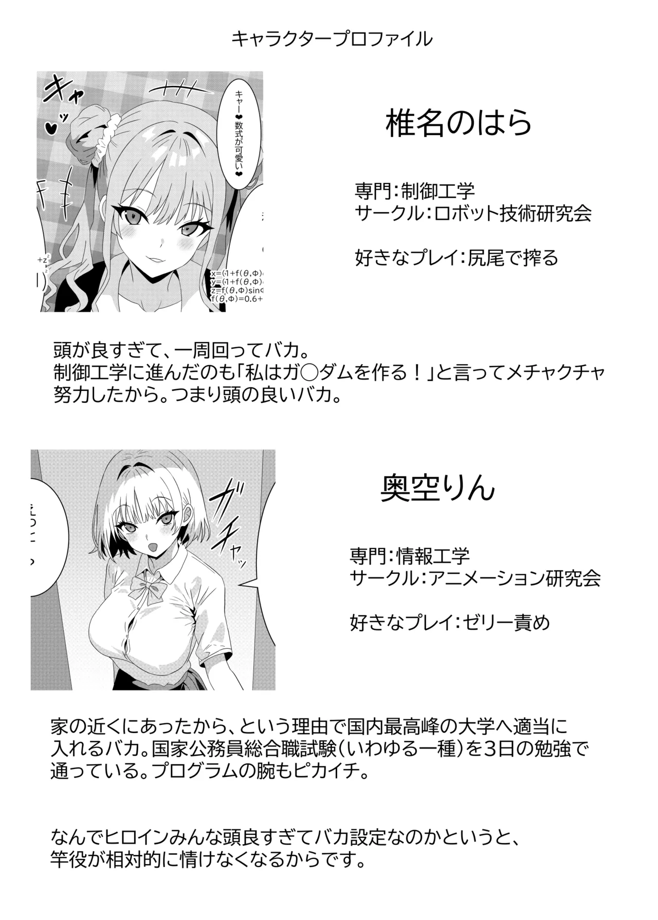 サキュバス女学寮の管理人さん 尻尾オナホ - page10