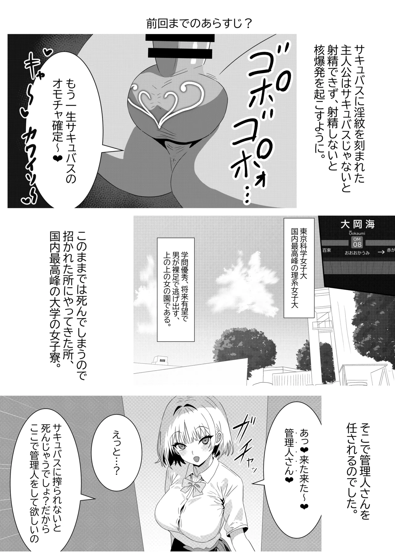サキュバス女学寮の管理人さん 尻尾オナホ - page2