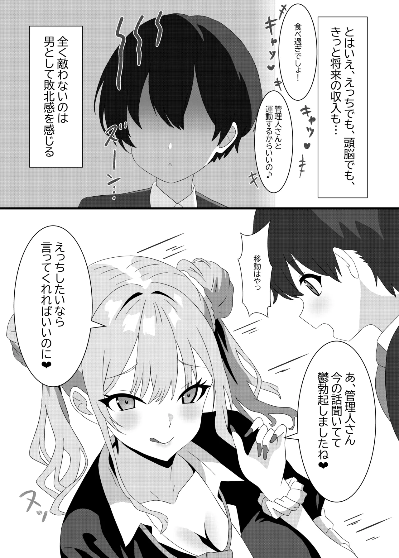 サキュバス女学寮の管理人さん 尻尾オナホ - page4