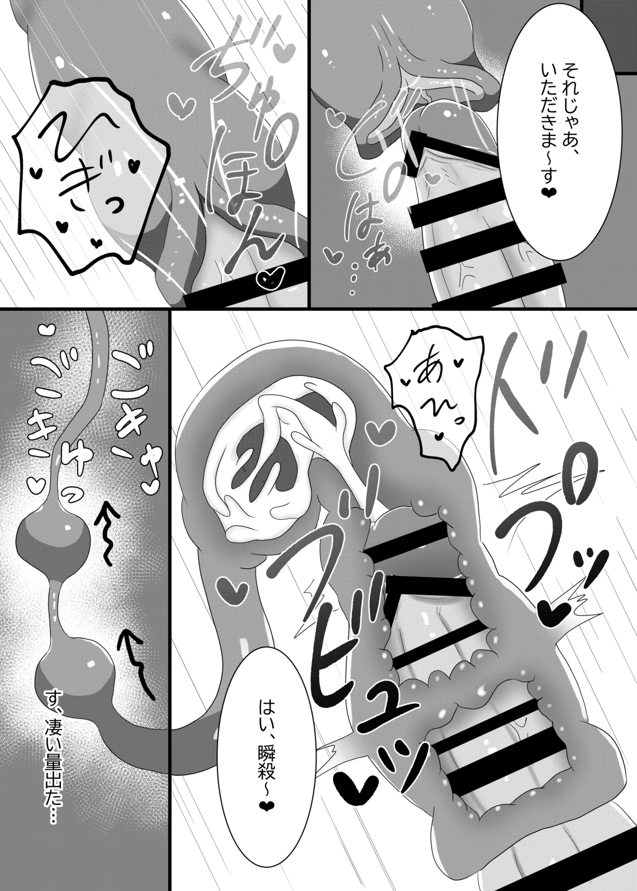 サキュバス女学寮の管理人さん 尻尾オナホ - page6