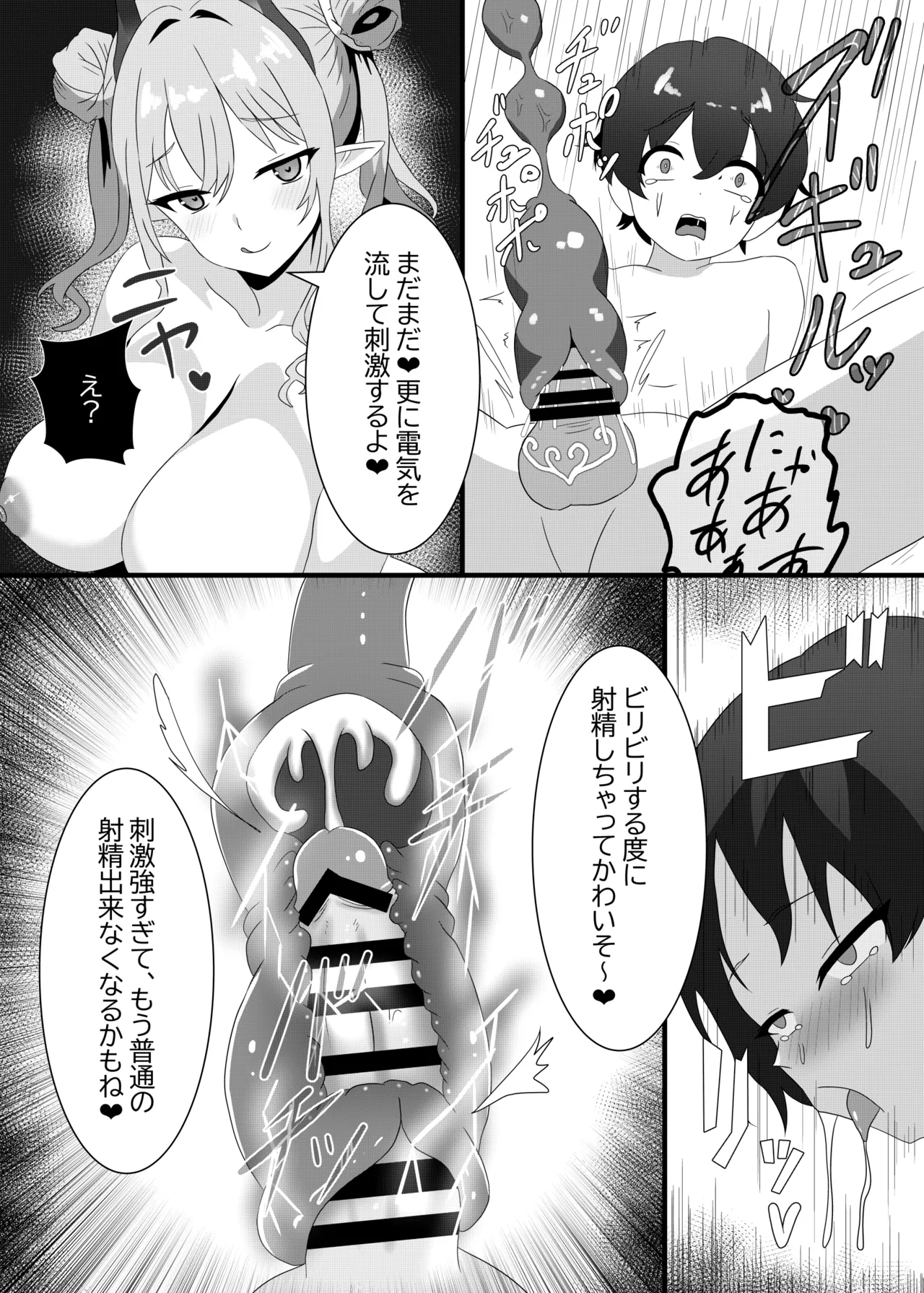 サキュバス女学寮の管理人さん 尻尾オナホ - page7