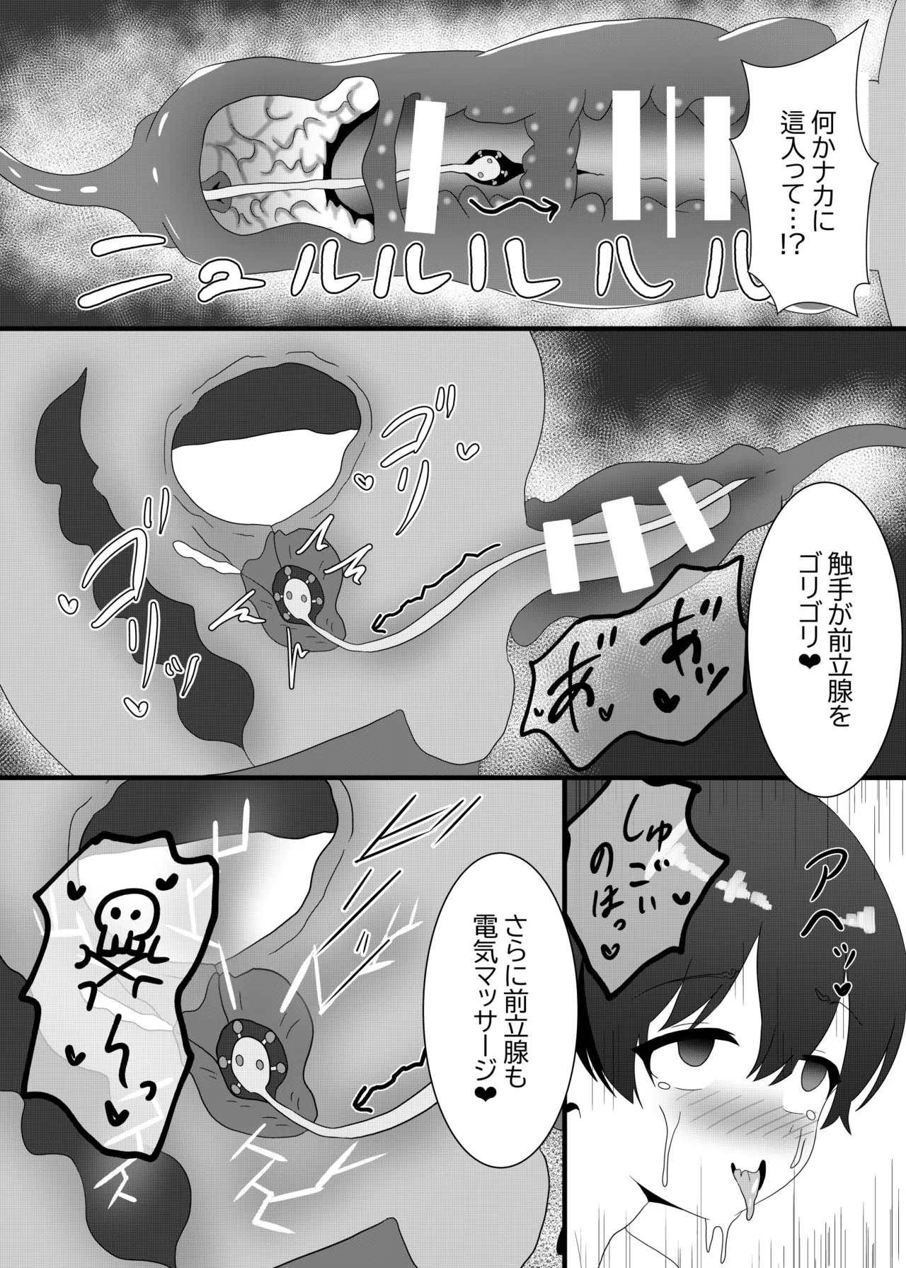 サキュバス女学寮の管理人さん 尻尾オナホ - page8