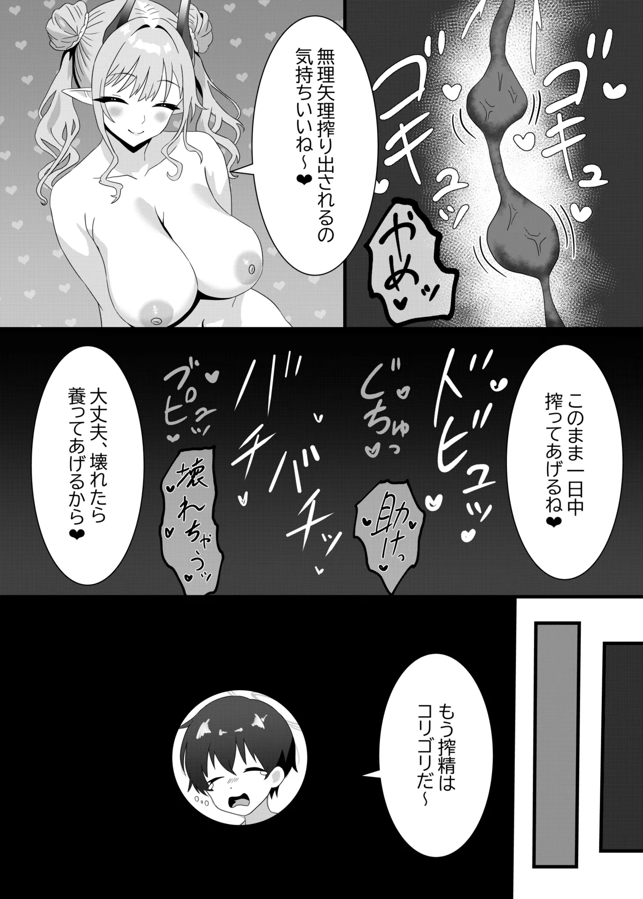 サキュバス女学寮の管理人さん 尻尾オナホ - page9