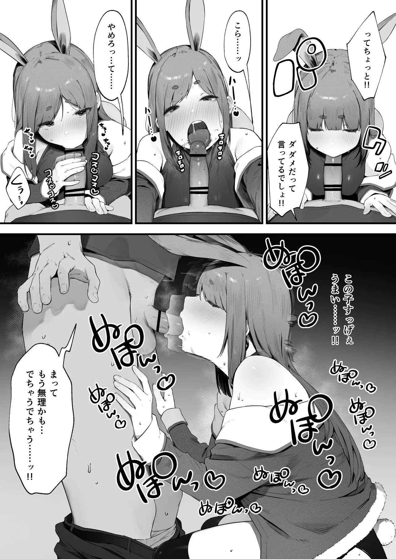 PTに入れてもらえないうさぎ戦士ちゃん - page3