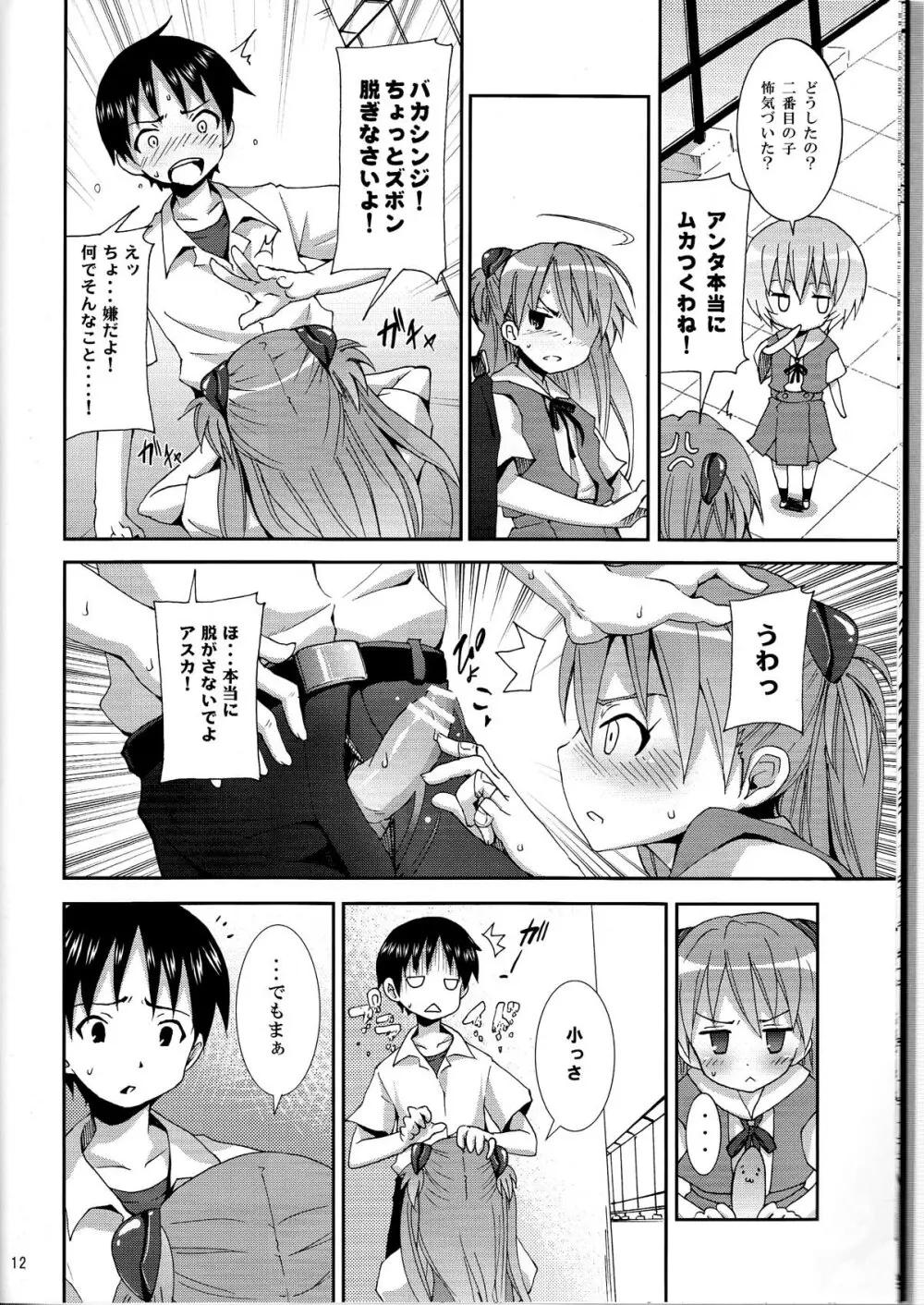 (C76) [のうないカノジョ (キシリトヲル)] I Can (Not) Choose (ヱヴァンゲリヲン新劇場版) - page12