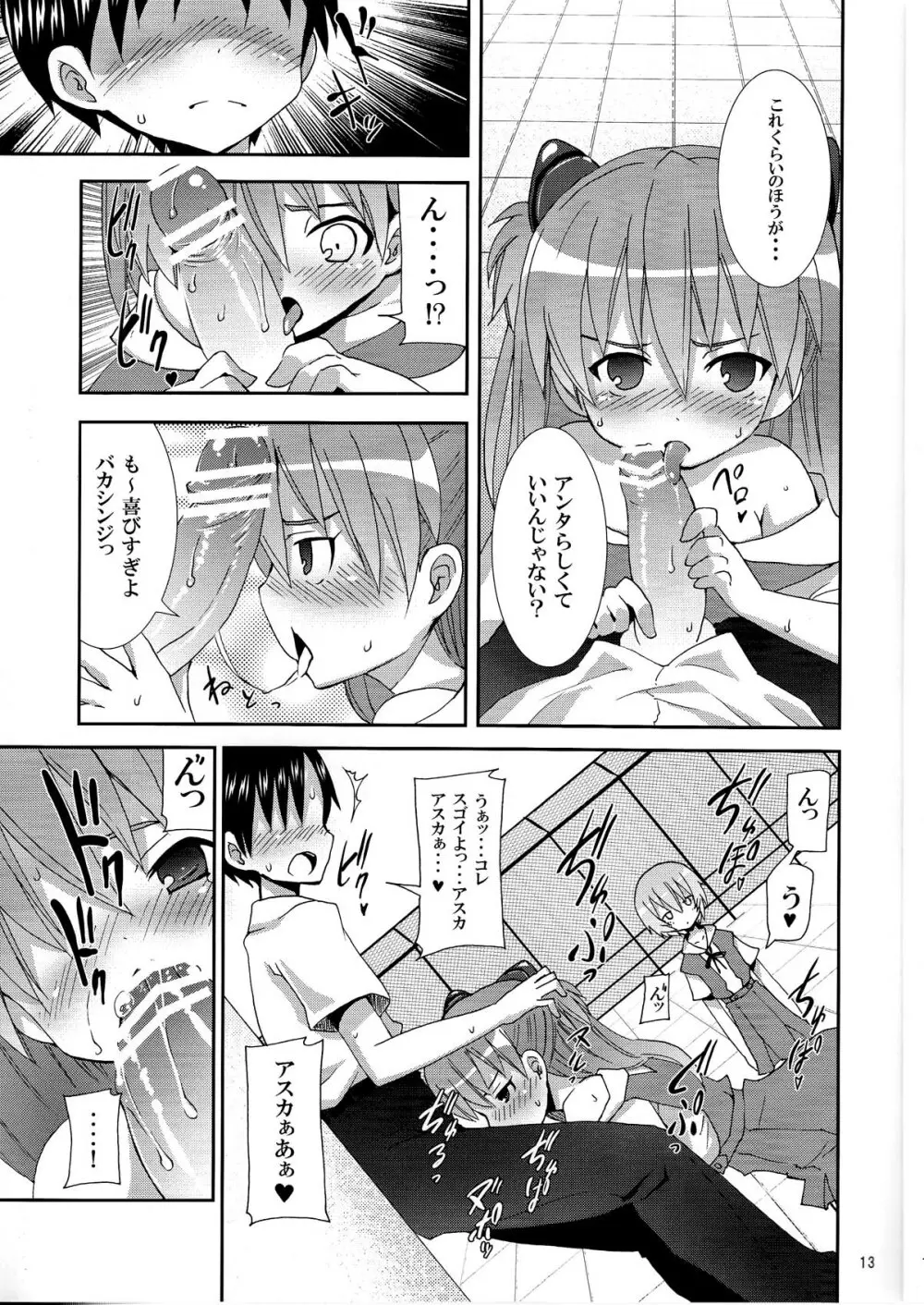 (C76) [のうないカノジョ (キシリトヲル)] I Can (Not) Choose (ヱヴァンゲリヲン新劇場版) - page13
