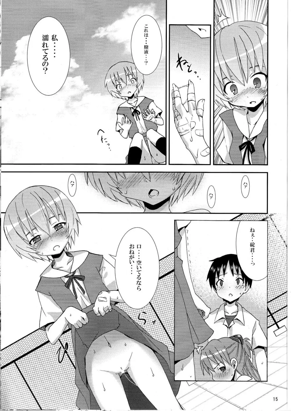 (C76) [のうないカノジョ (キシリトヲル)] I Can (Not) Choose (ヱヴァンゲリヲン新劇場版) - page15