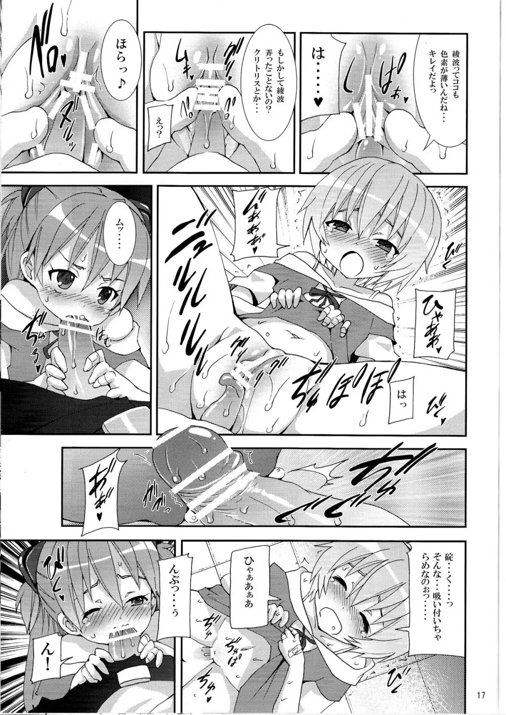 (C76) [のうないカノジョ (キシリトヲル)] I Can (Not) Choose (ヱヴァンゲリヲン新劇場版) - page17