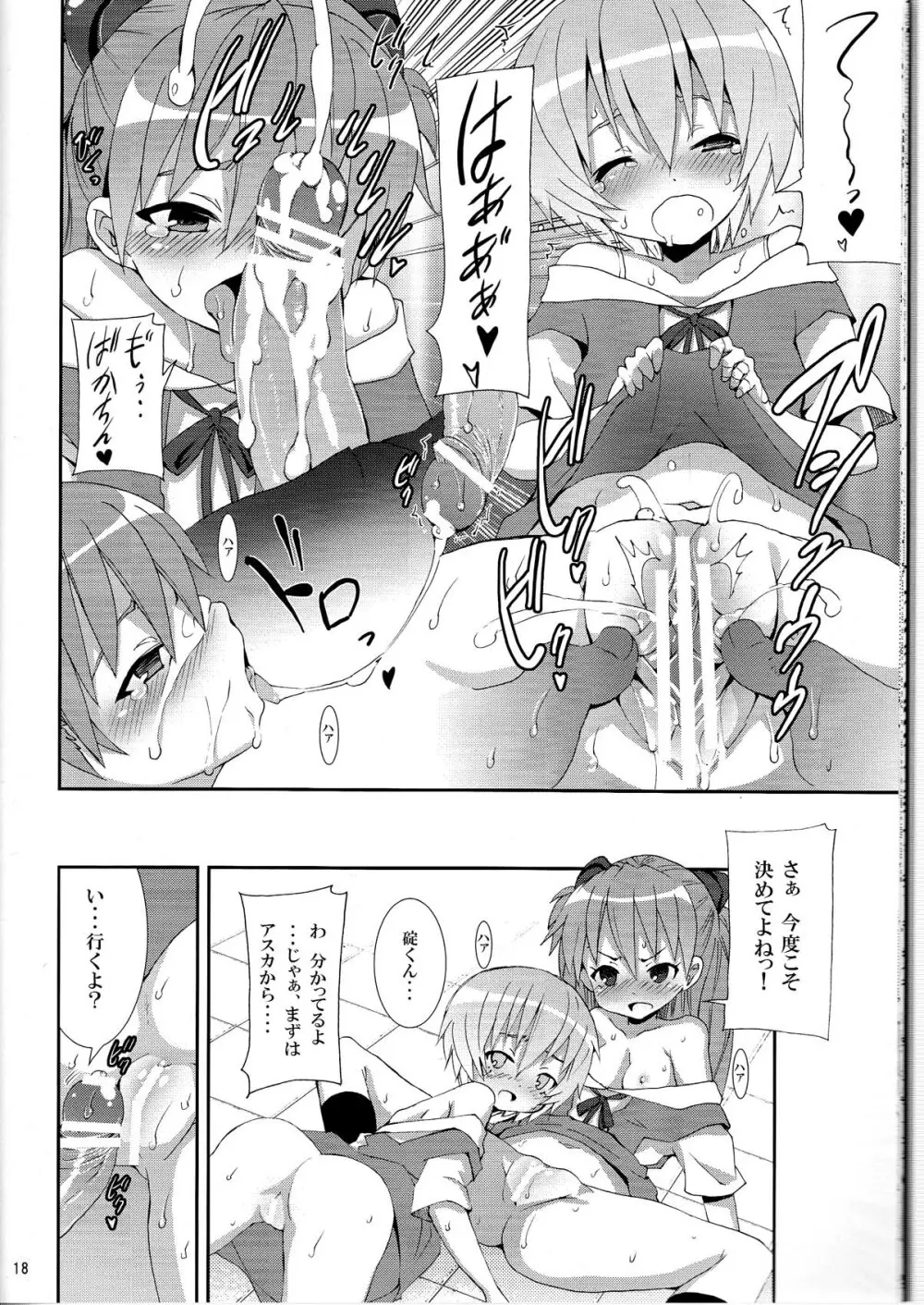(C76) [のうないカノジョ (キシリトヲル)] I Can (Not) Choose (ヱヴァンゲリヲン新劇場版) - page18