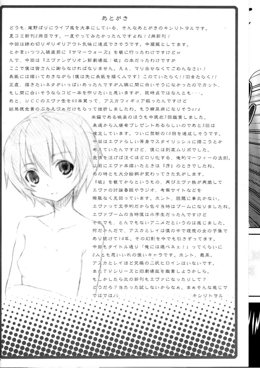 (C76) [のうないカノジョ (キシリトヲル)] I Can (Not) Choose (ヱヴァンゲリヲン新劇場版) - page24