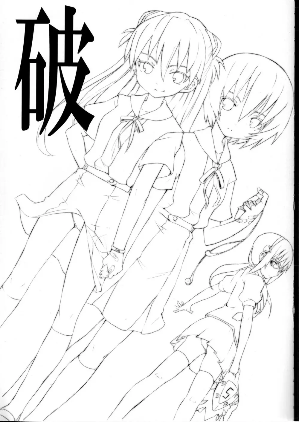 (C76) [のうないカノジョ (キシリトヲル)] I Can (Not) Choose (ヱヴァンゲリヲン新劇場版) - page5