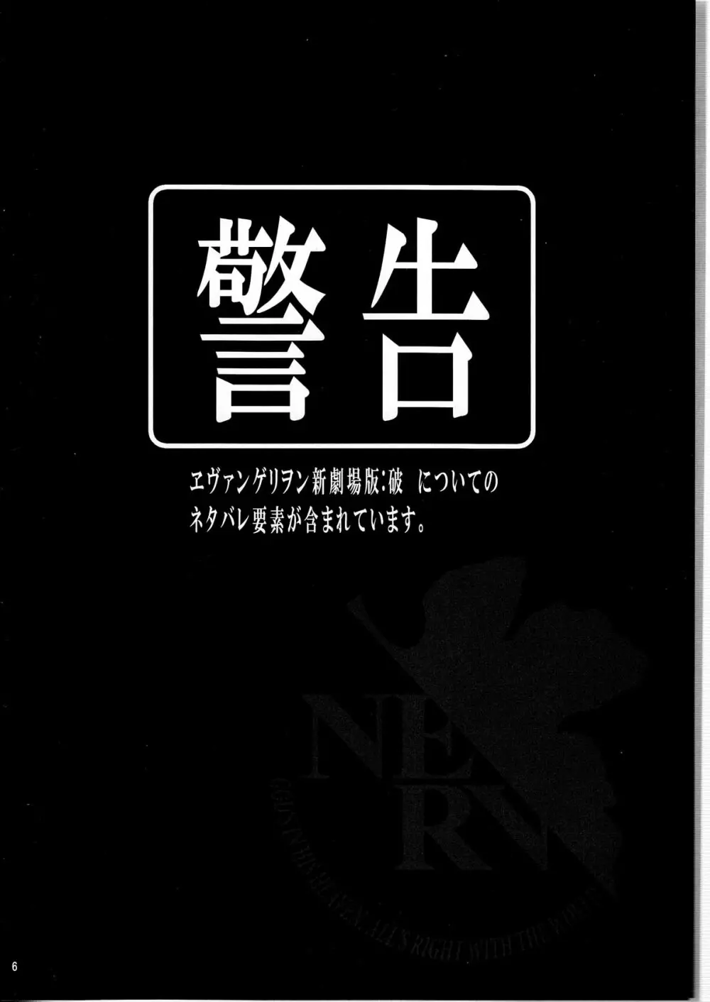 (C76) [のうないカノジョ (キシリトヲル)] I Can (Not) Choose (ヱヴァンゲリヲン新劇場版) - page6