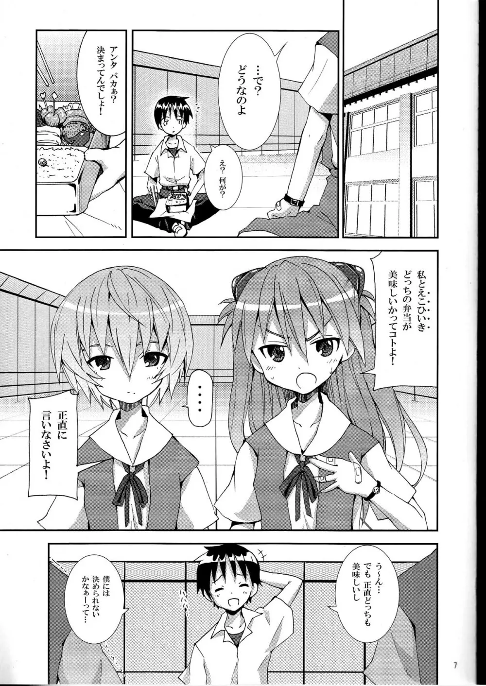 (C76) [のうないカノジョ (キシリトヲル)] I Can (Not) Choose (ヱヴァンゲリヲン新劇場版) - page7