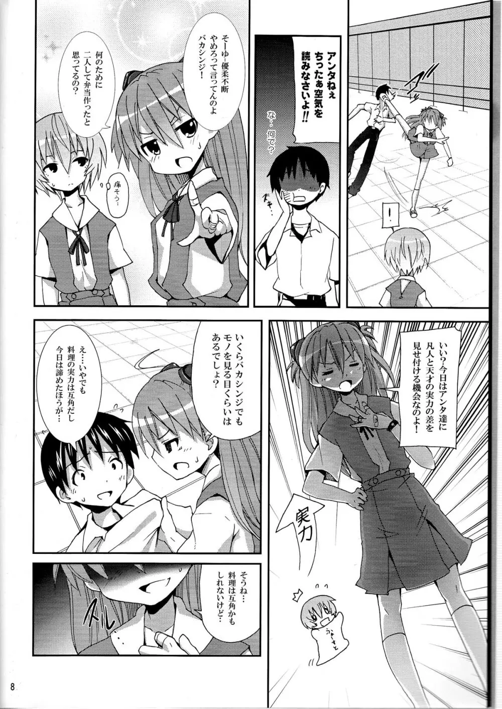 (C76) [のうないカノジョ (キシリトヲル)] I Can (Not) Choose (ヱヴァンゲリヲン新劇場版) - page8