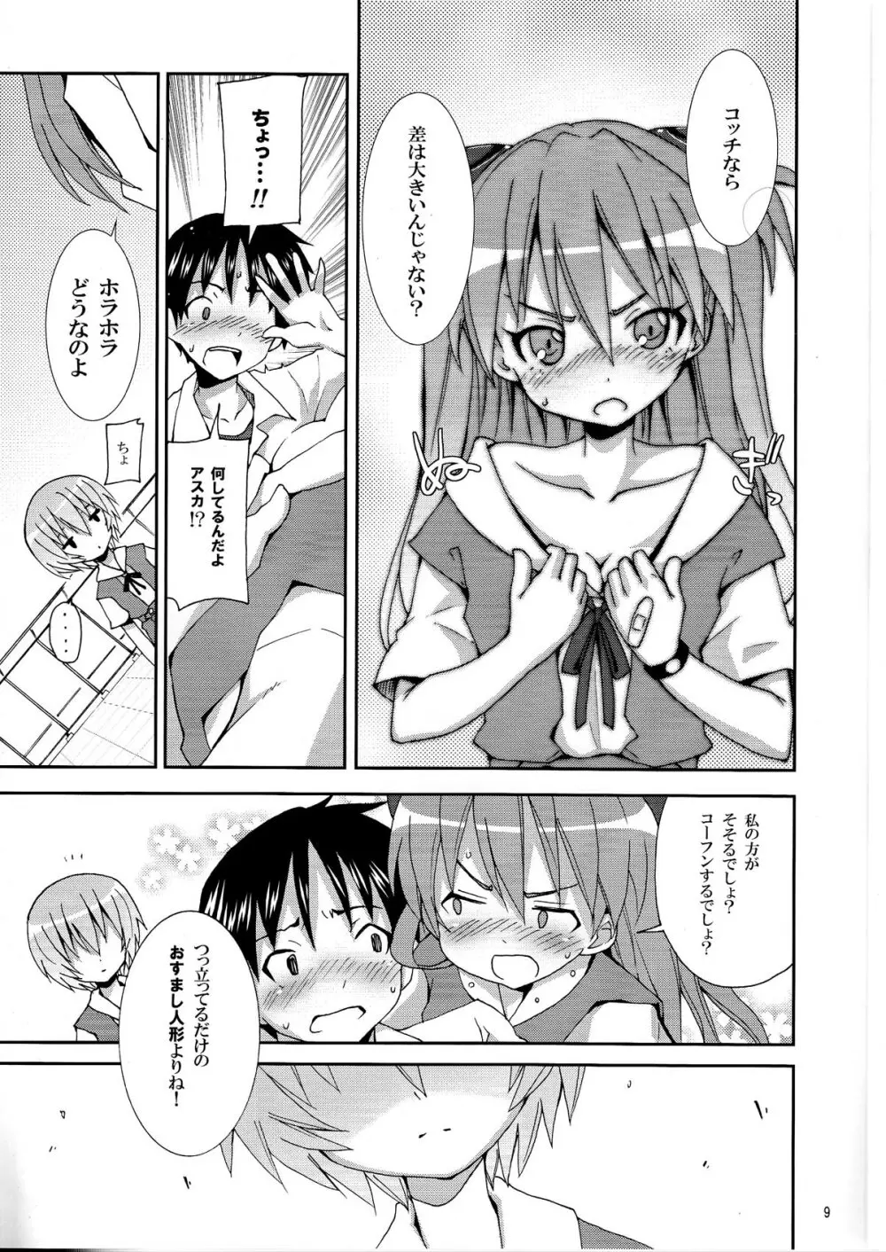 (C76) [のうないカノジョ (キシリトヲル)] I Can (Not) Choose (ヱヴァンゲリヲン新劇場版) - page9
