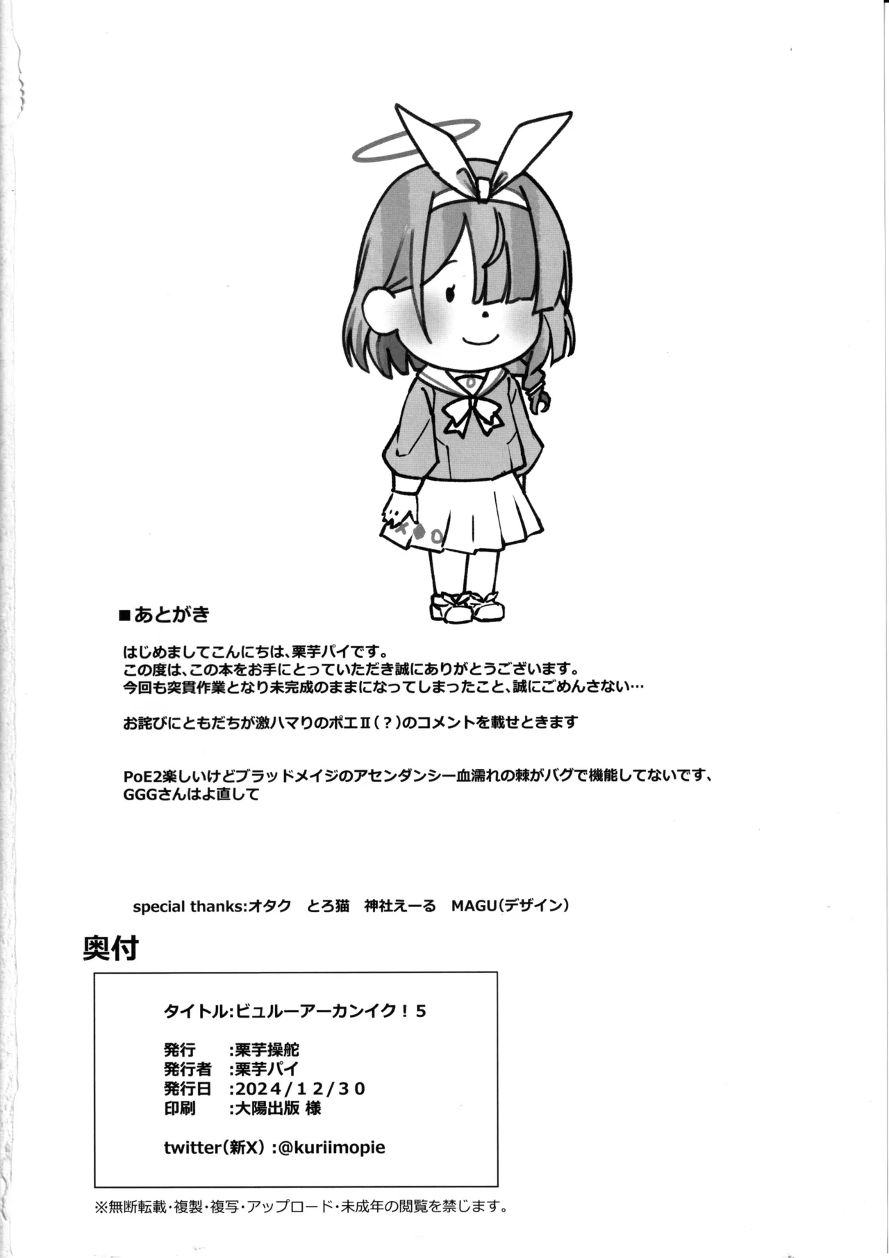 ビュルーアーカンイク!5 - page23