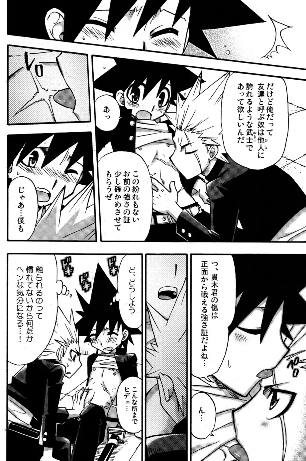 Kirimusubu Yaiba no Shita ni te - page10