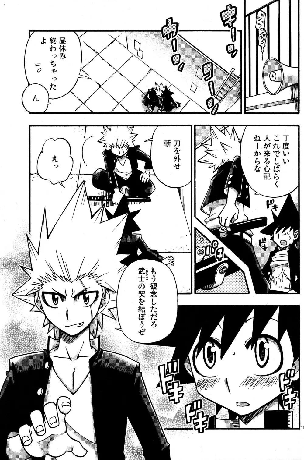 Kirimusubu Yaiba no Shita ni te - page11