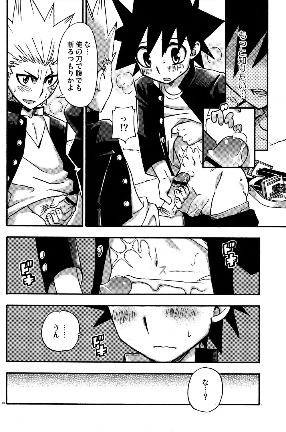 Kirimusubu Yaiba no Shita ni te - page14