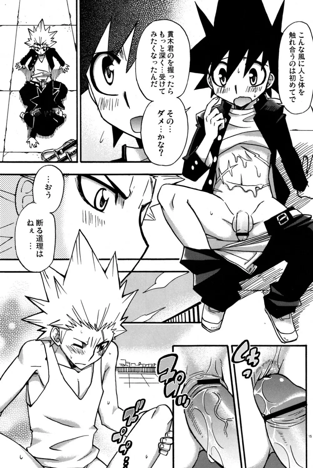 Kirimusubu Yaiba no Shita ni te - page15