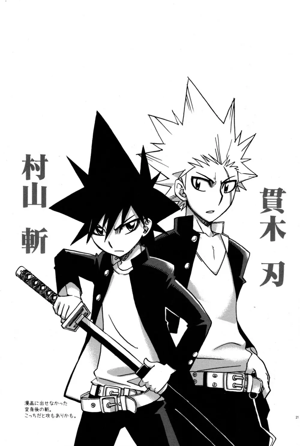 Kirimusubu Yaiba no Shita ni te - page21