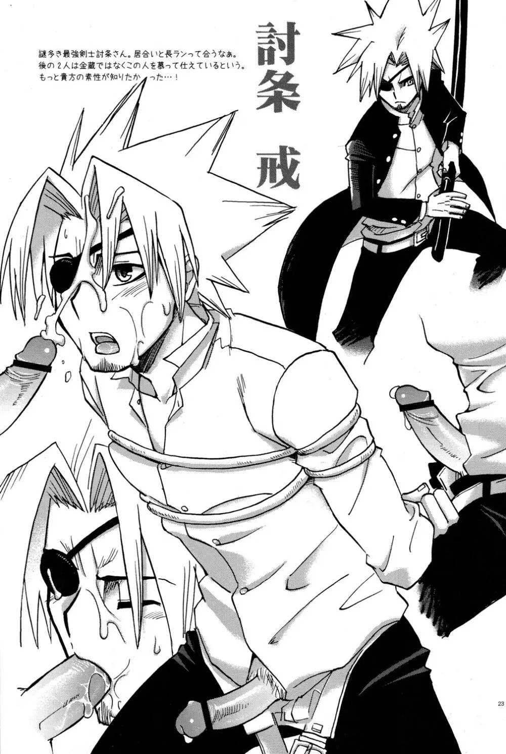 Kirimusubu Yaiba no Shita ni te - page23