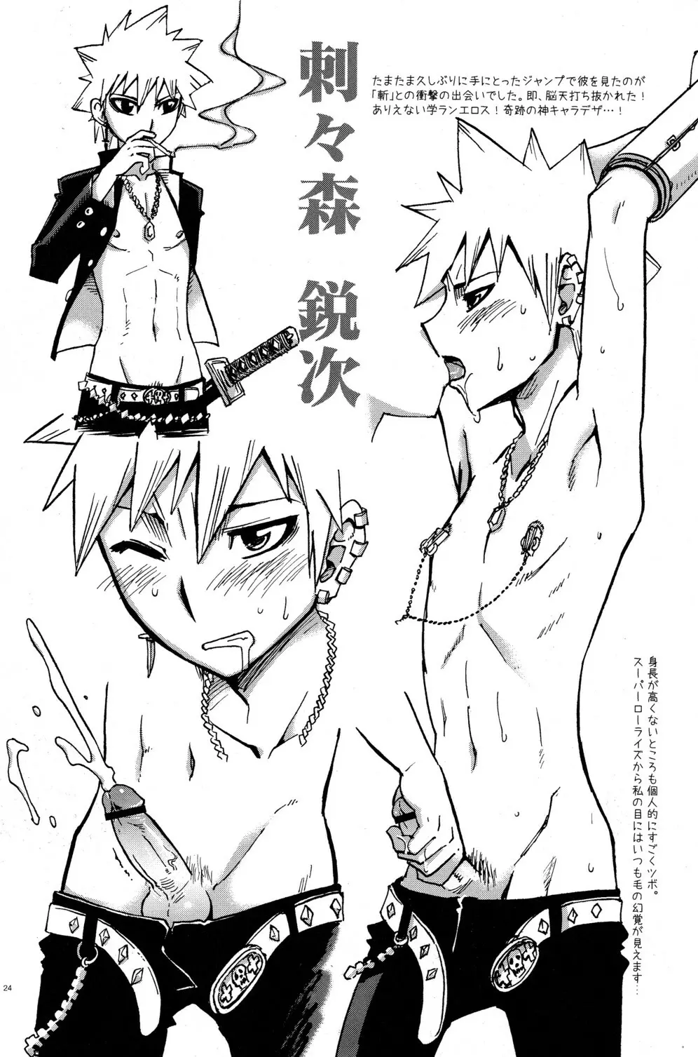 Kirimusubu Yaiba no Shita ni te - page24