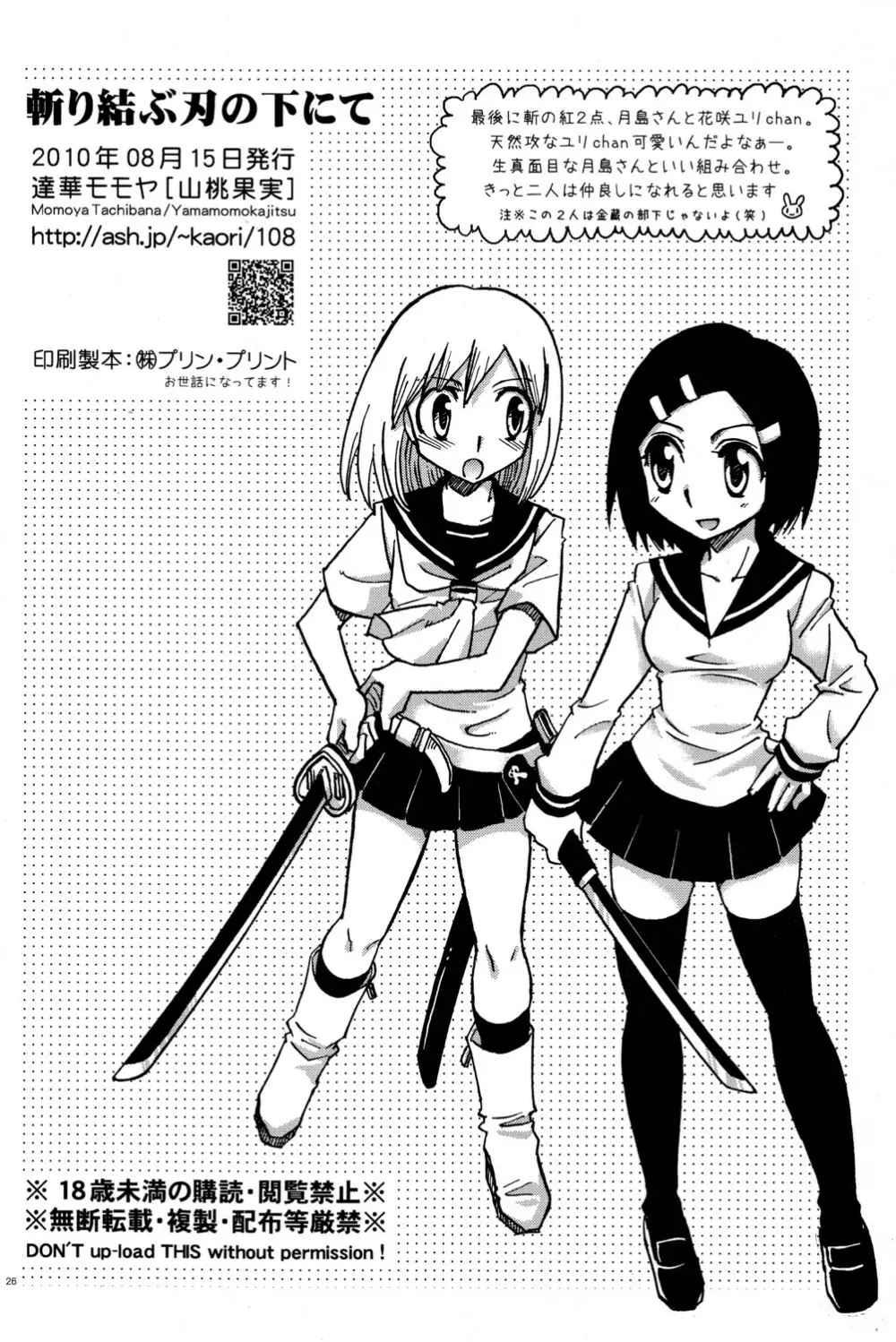 Kirimusubu Yaiba no Shita ni te - page26
