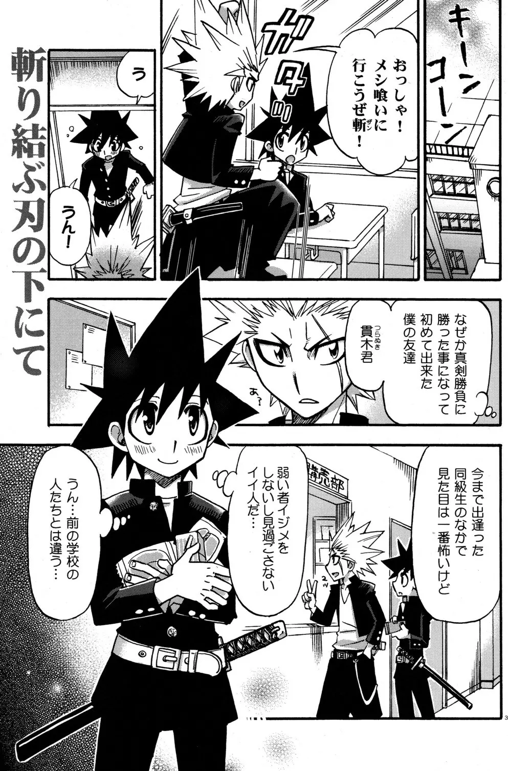 Kirimusubu Yaiba no Shita ni te - page3