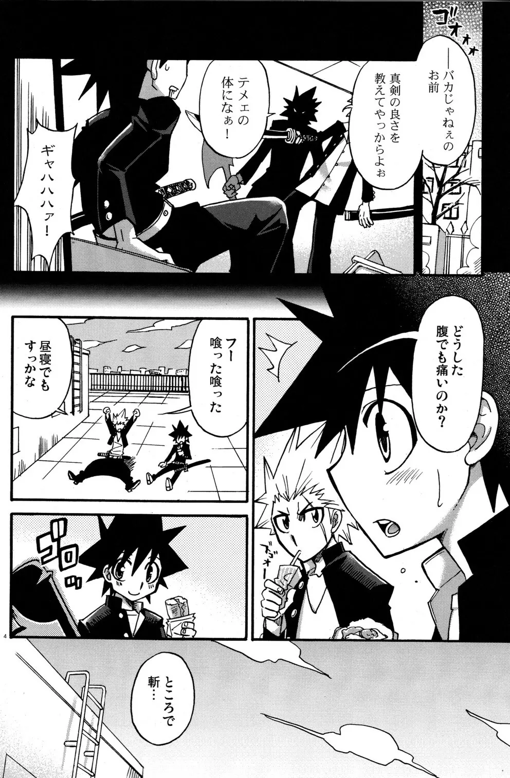 Kirimusubu Yaiba no Shita ni te - page4