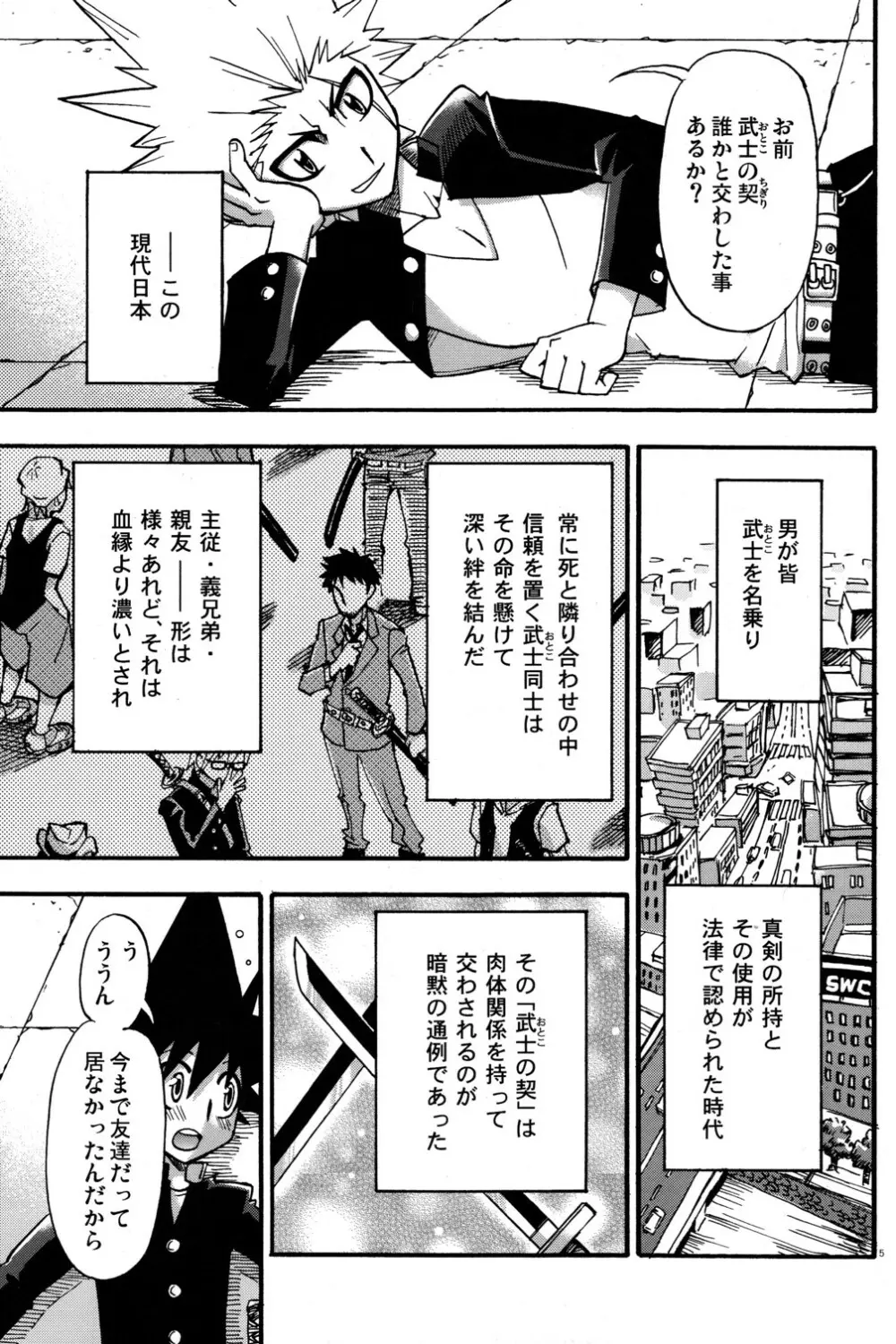 Kirimusubu Yaiba no Shita ni te - page5