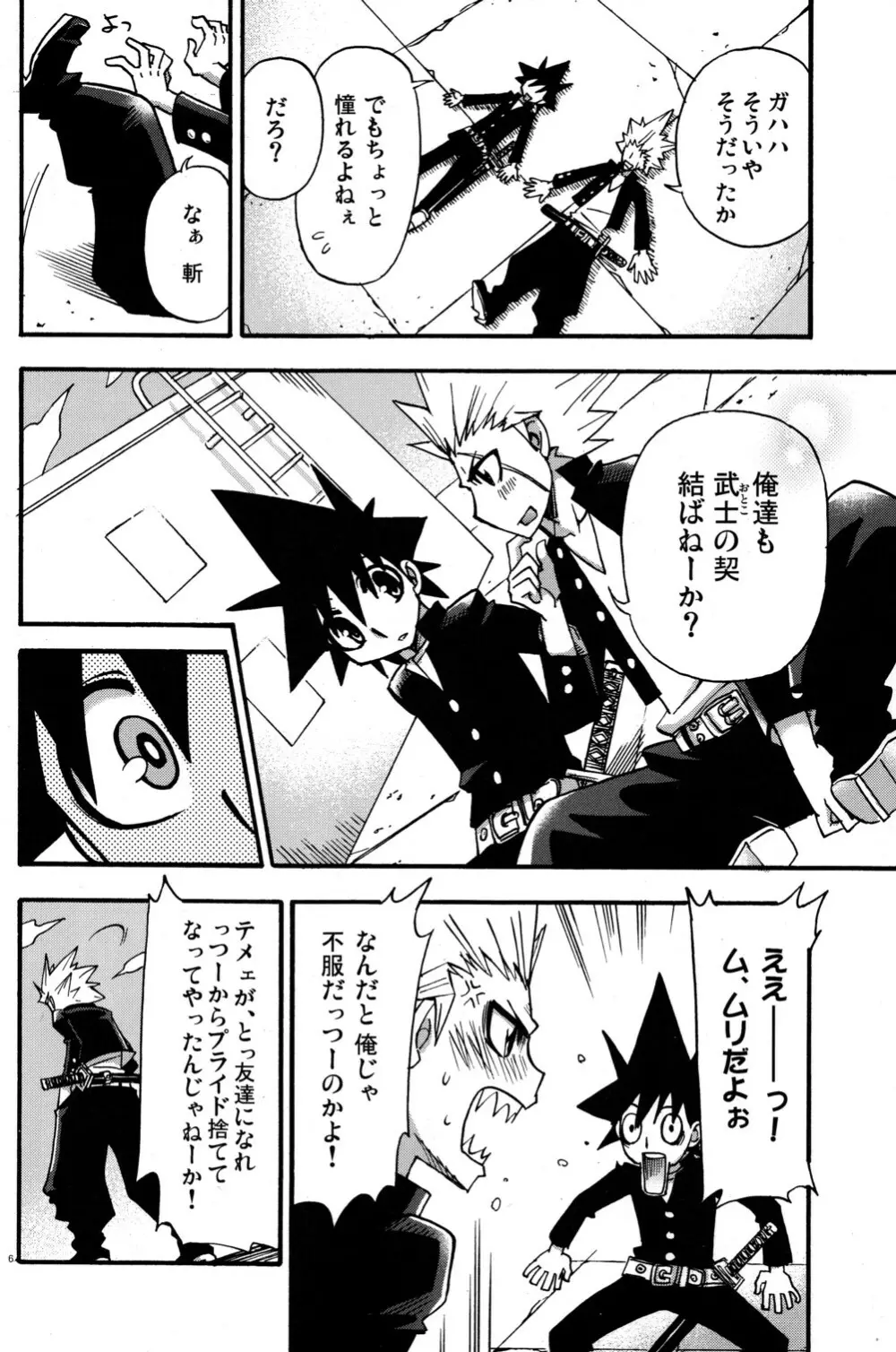 Kirimusubu Yaiba no Shita ni te - page6