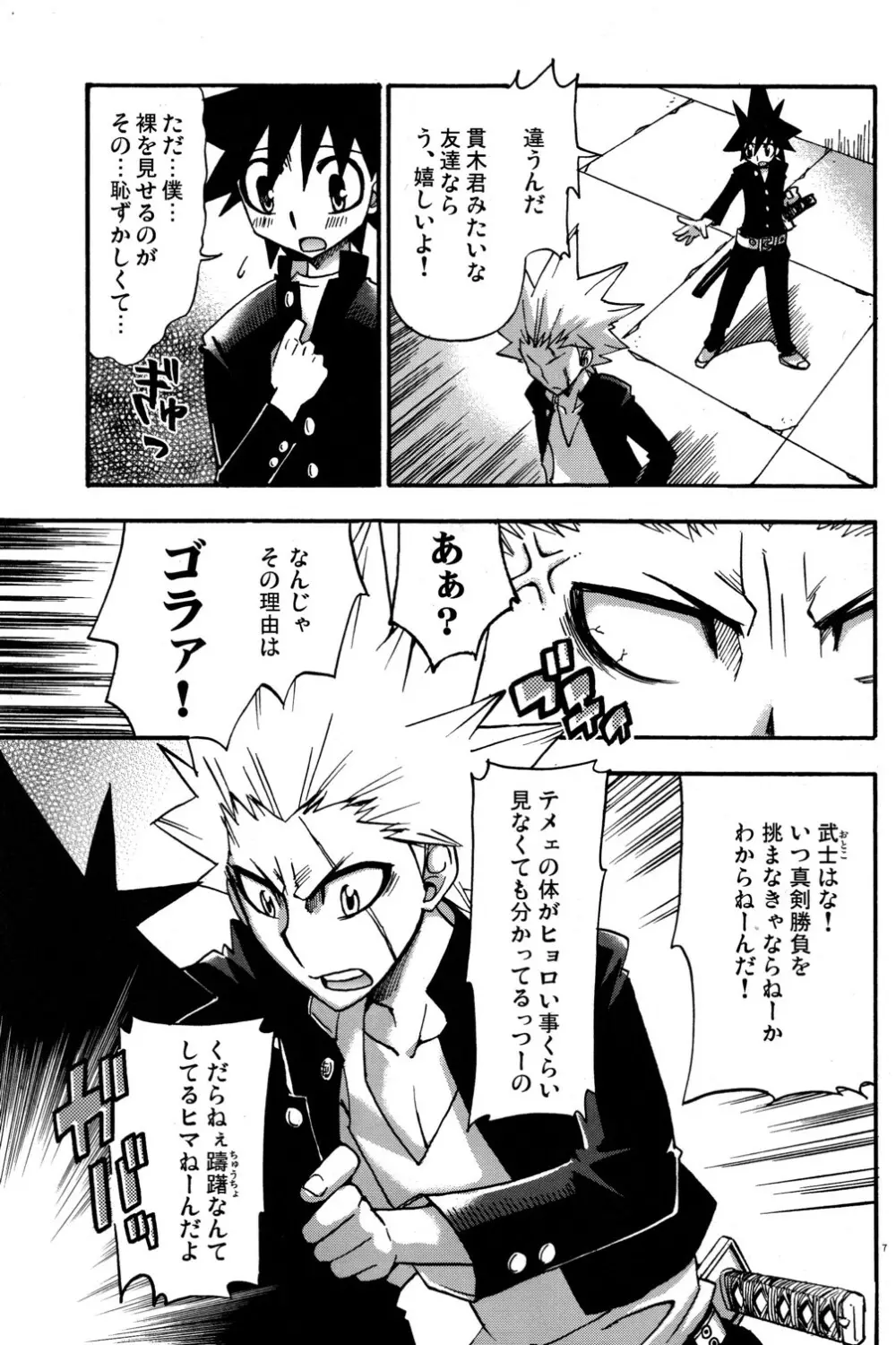 Kirimusubu Yaiba no Shita ni te - page7